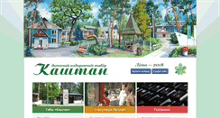 Desktop Screenshot of kashtan.in.ua