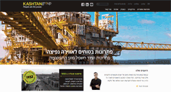 Desktop Screenshot of kashtan.co.il